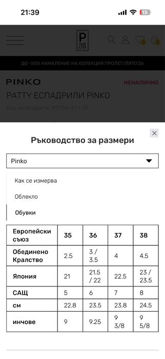 Еспадрили на платформа Pinko