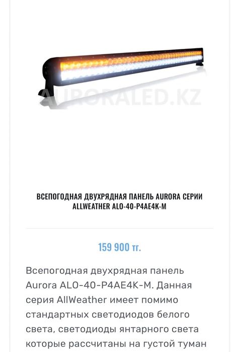 LED балка Aurora