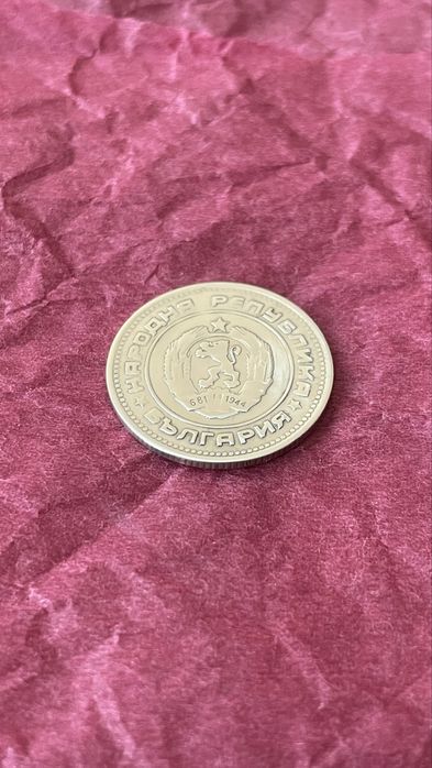 ПРОДАВА СЕ! 20 стотинки от 1974г.