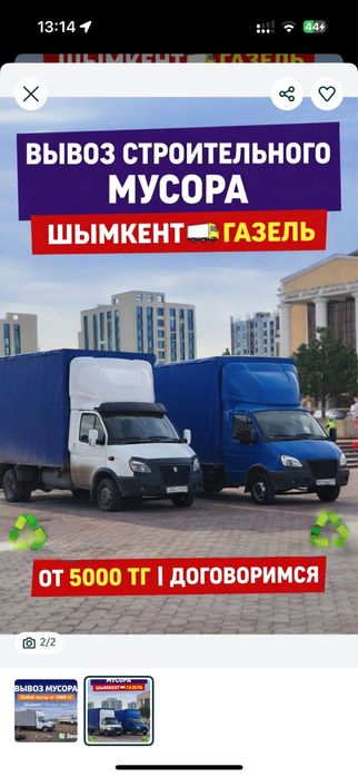 Вывоз мусор Газель Камаз быстро и не дорого