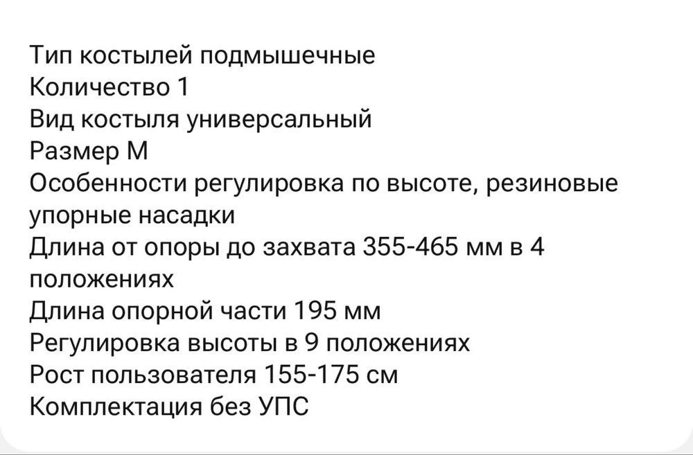 Костыли подмышечные