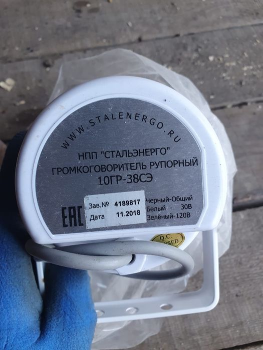 Громкоговоритель Рупорный