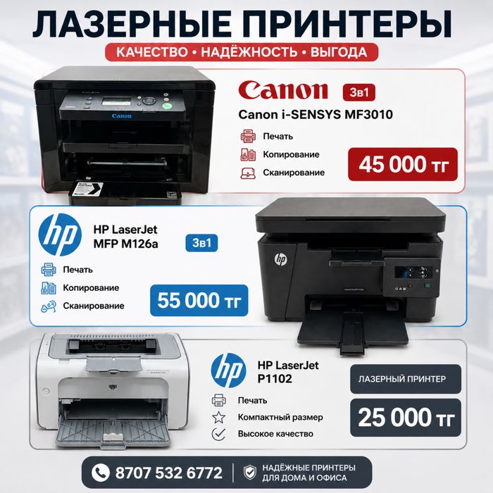Принтер Canon4410