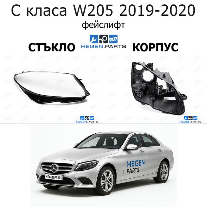 Стъкла и корпуси за фарове MERCEDES C класа W205 (2019-2020) фейслифт | МЕРЦЕДЕС, Ц класа, В205, стъкло, капаци, капак, фар, корпус