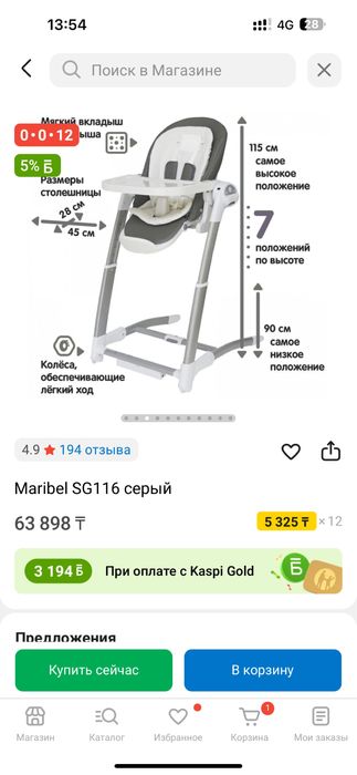 Продам детский стульчик Марибель 3/1