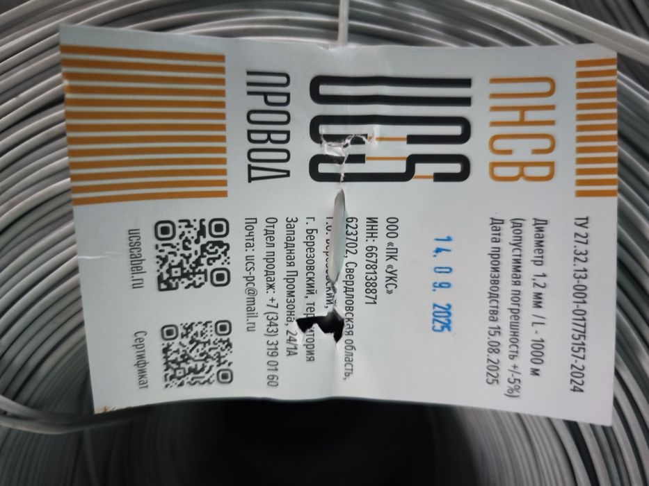 Провод для прогрева бетона ПНСВ 1,2