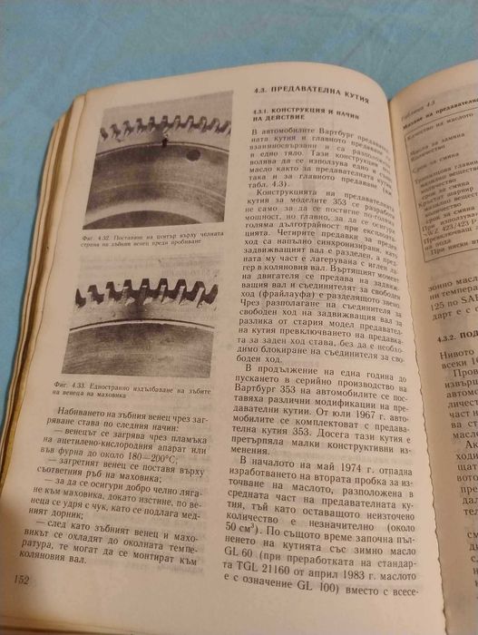 Книга Аз ремонтирам Вартбург