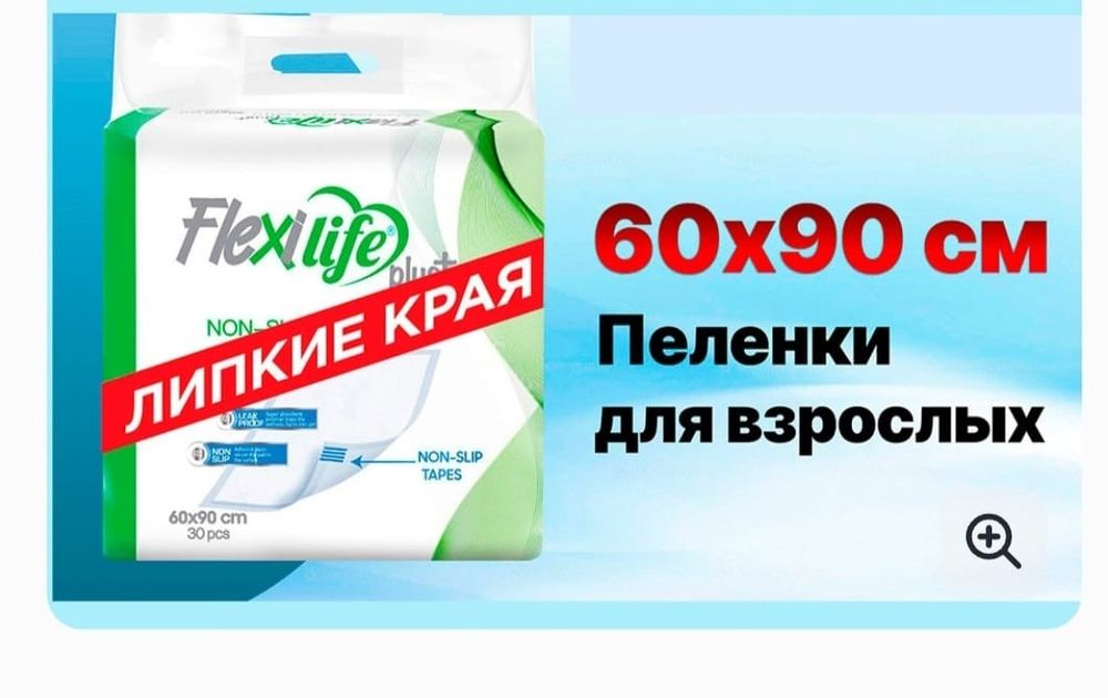 Продам пеленки для взрослых