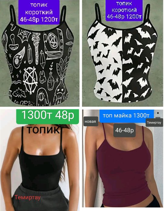 Новая вещь 4800тенге