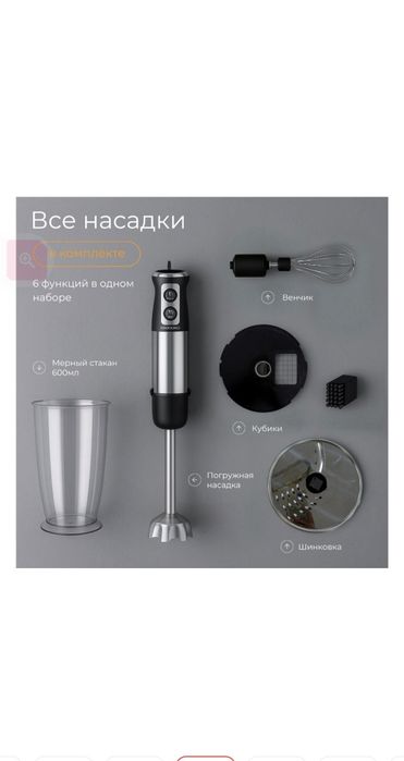 Блендер погружной