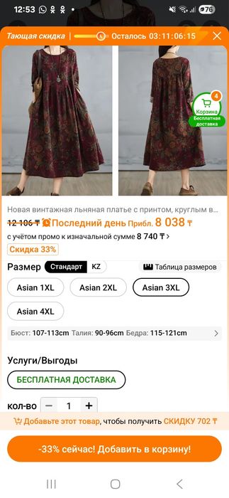 Прекрасное новое платье.