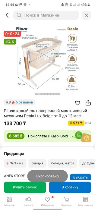 детская кровать , колыбель
