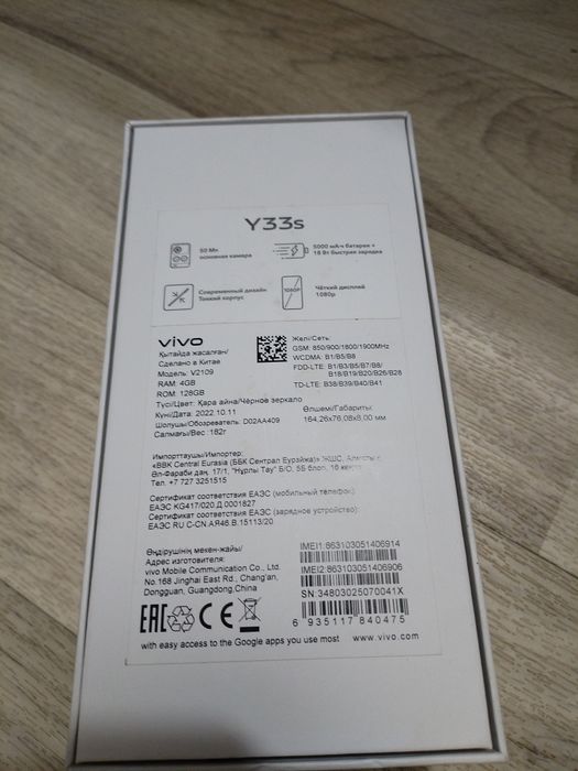 Продам смартфон vivo y33s