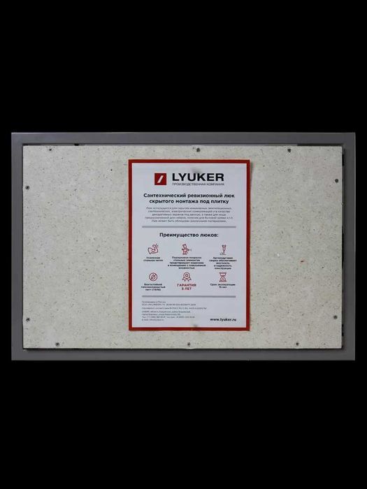 Люк под плитку , производство Россия - Lyuker