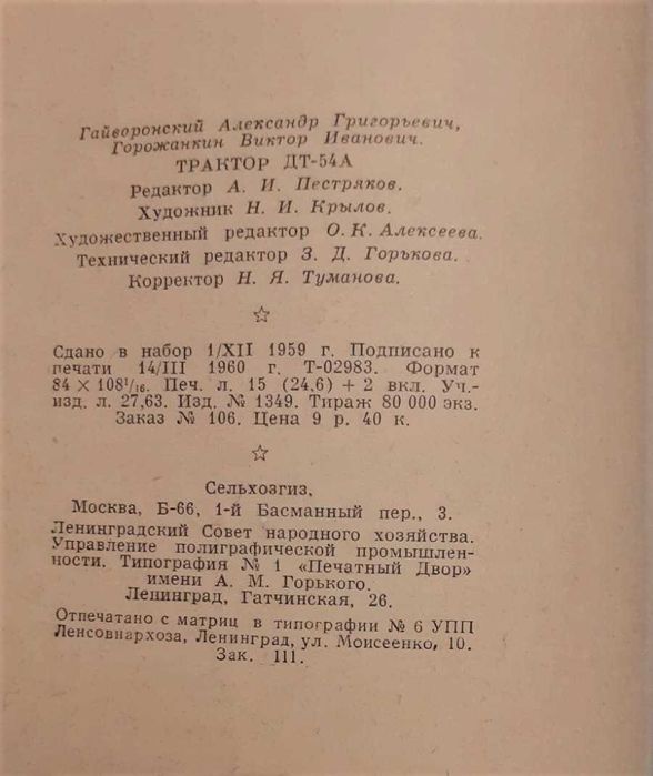 Трактор ДТ-54А. 1960г.