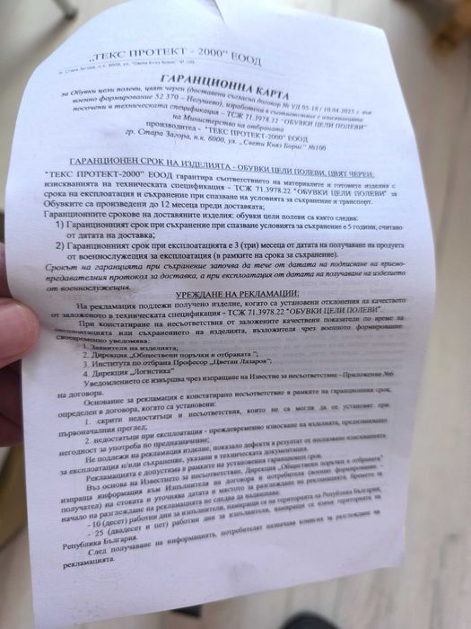 Български военни обувки
