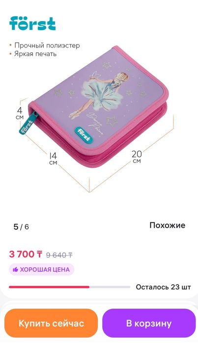 Новый пенал для девочки