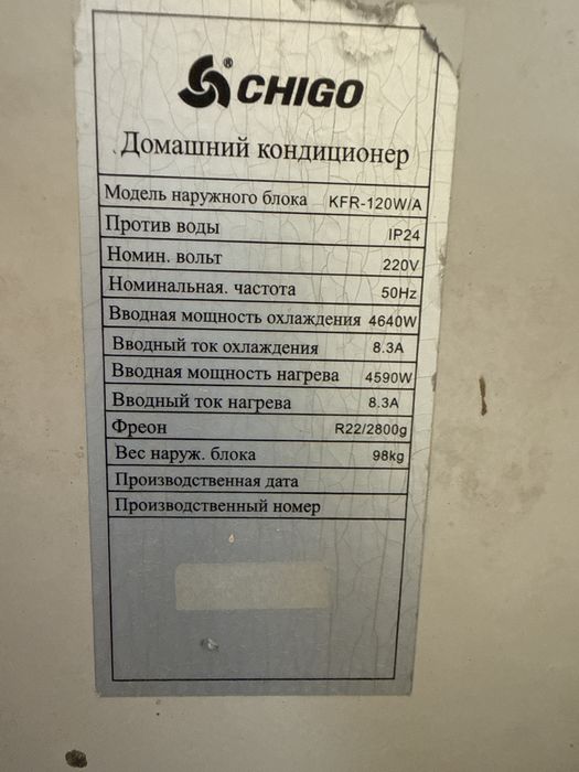 Колонный кондиционер Chigo