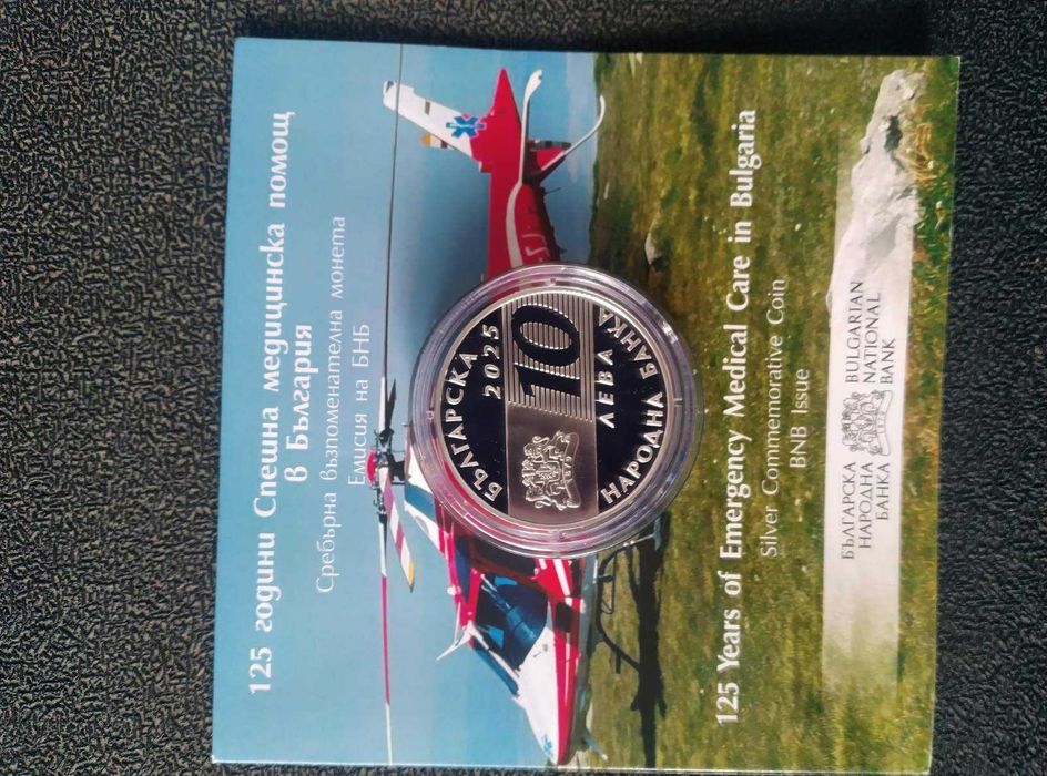 Сребърна възпоменателна монета „125 г. Спешна медицинска помощ в Б-я“