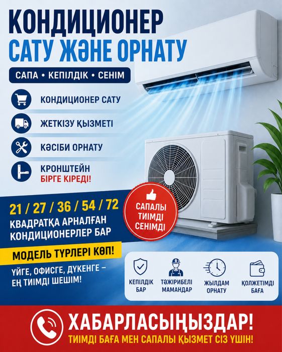 Кондиционер продажа и установка
