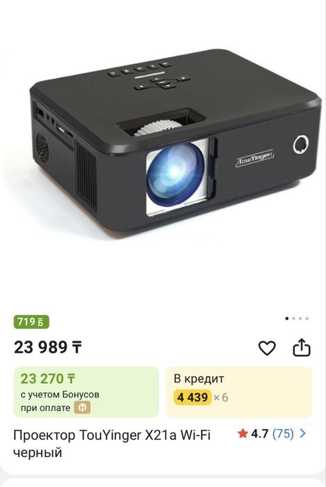 Прлдам проектор