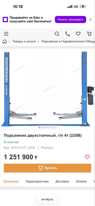 Подъемник сатылады