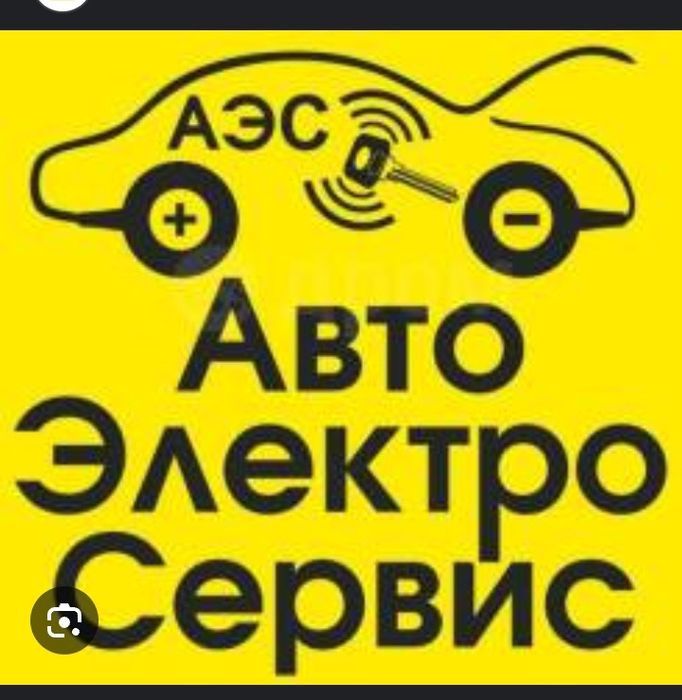 АВТО електрик 24/7 на выездом avto elektrik