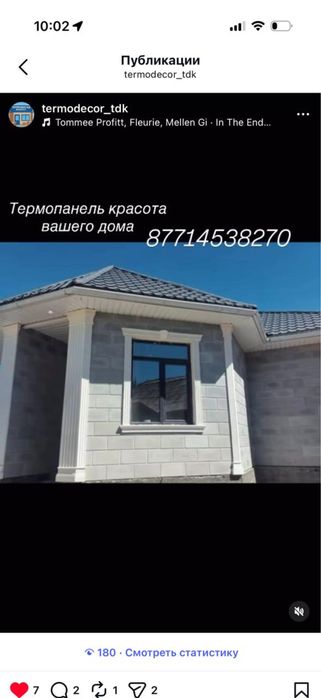 Термопанель в г. Талдыкорган