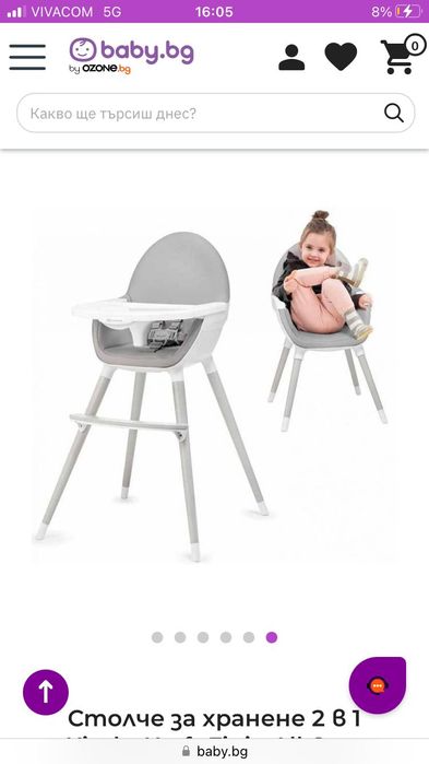 Столче за хранене