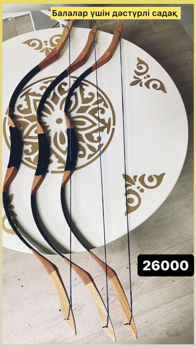 Садақ лук садактар