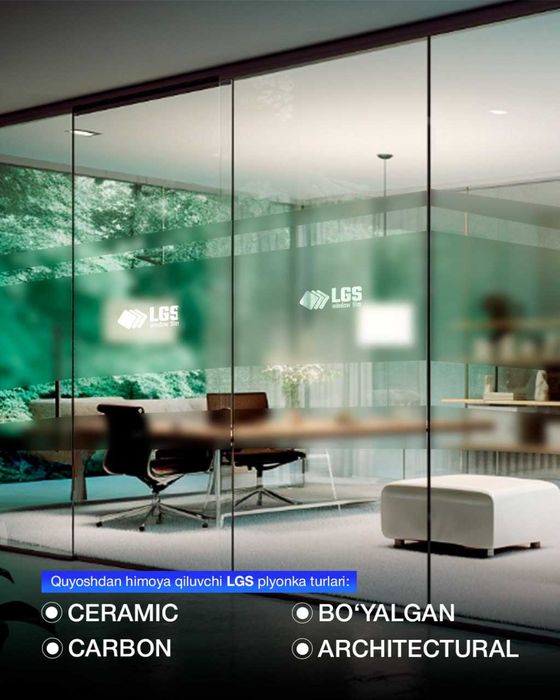 Солнцезашитная пленка LGS