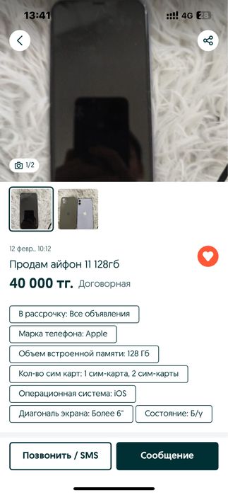 Пролам Айфон 13 128гб