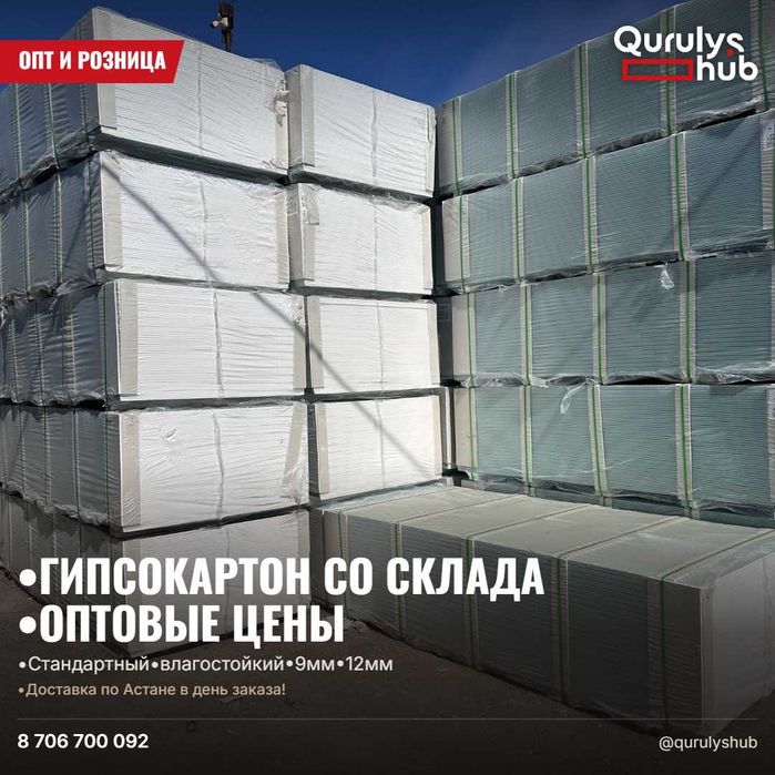 ОПТОВЫЙ СКЛАД! Гипсокартон,ГКЛ в наличии!