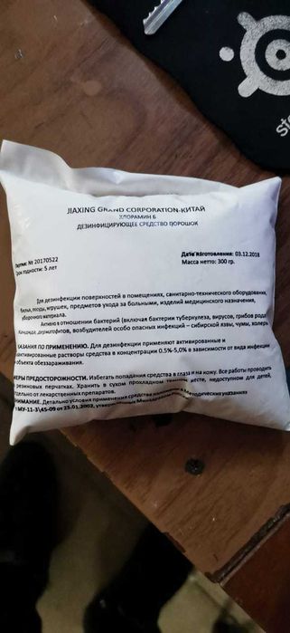 Продаем хлорамин Б