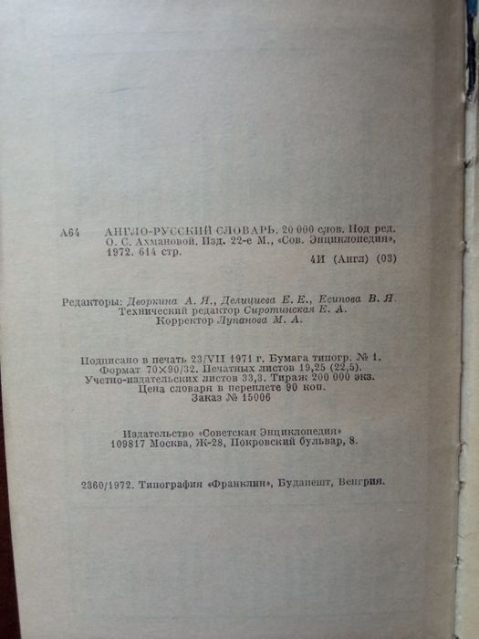 Англо Русский и Русско Английский словари