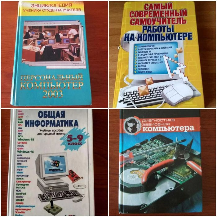 Книги про компьютер