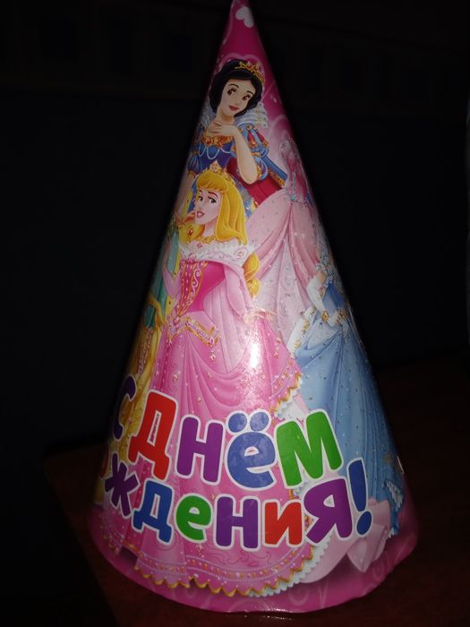 ПРОДАМ ДЕТСКУЮ картонную шляпу-колпак С ДНЁМ РОЖДЕНИЯ ! Для девочек !