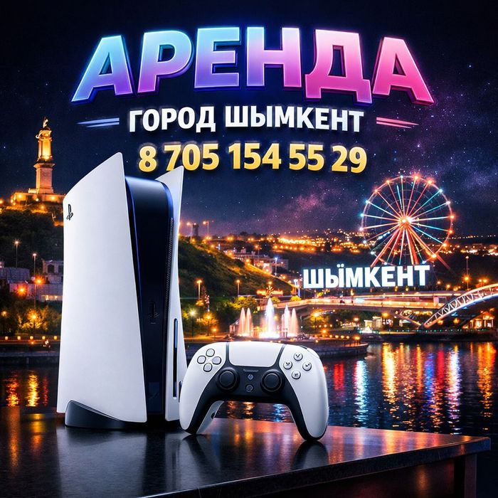 Пс5 аренда шымкент