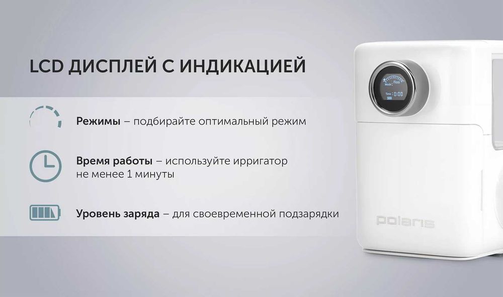 Ирригатор Polaris PWF 2004UV Smart Display