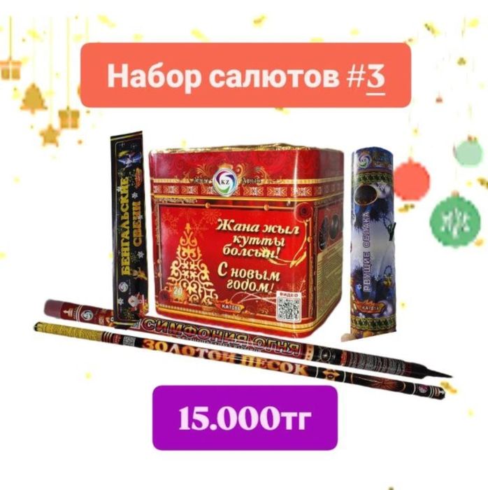 Фейерверк Салюты Павлодар