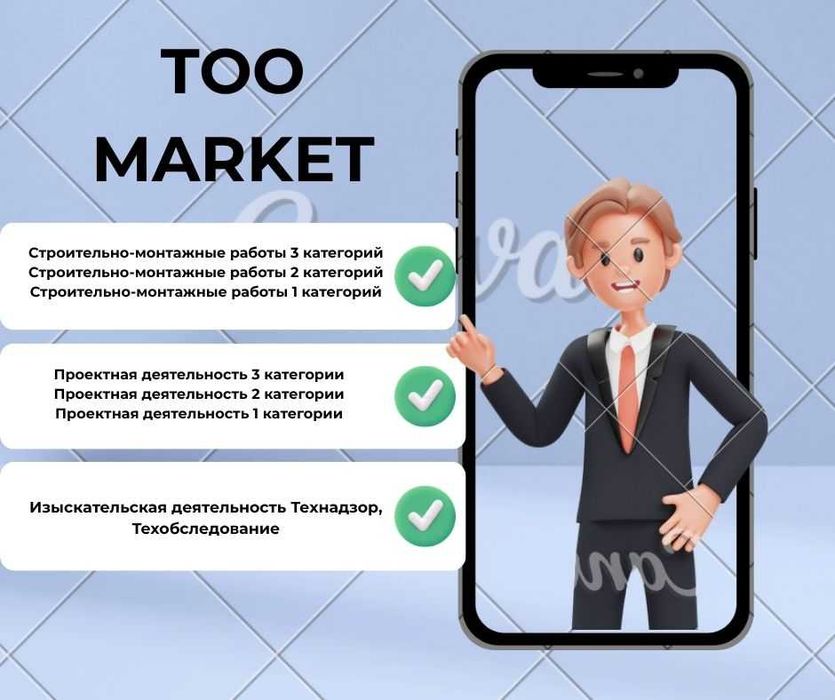 Продам ТОО в Казахстане / Лицензии / Госзакуп