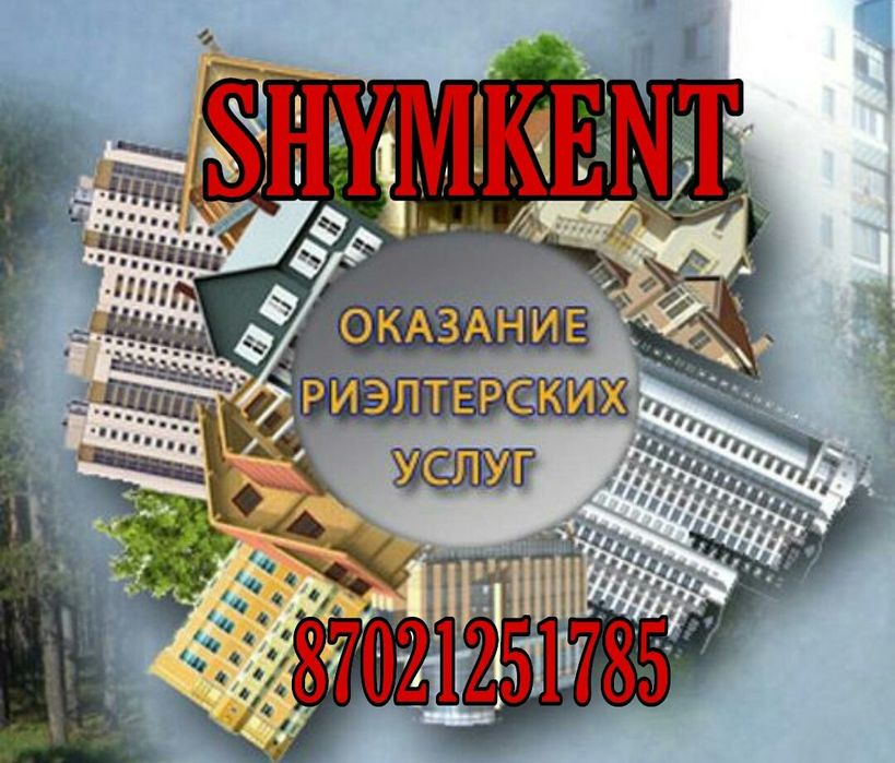 Риэлтор. Агент по недвижимости
