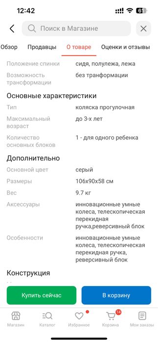 Всесезонная коляска Tomix Mirage