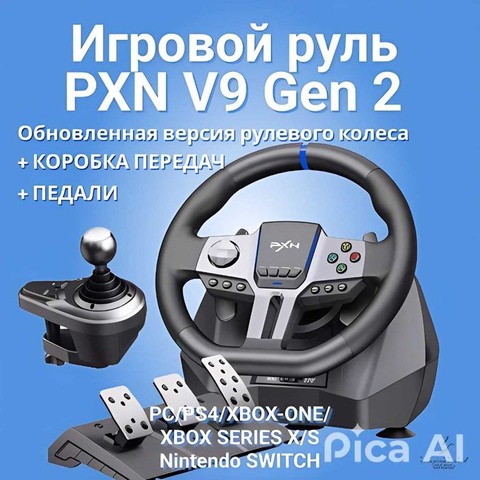 Игровой руль PXN V9 Gen 2 полный комплект автосимулятор. Есть доставка