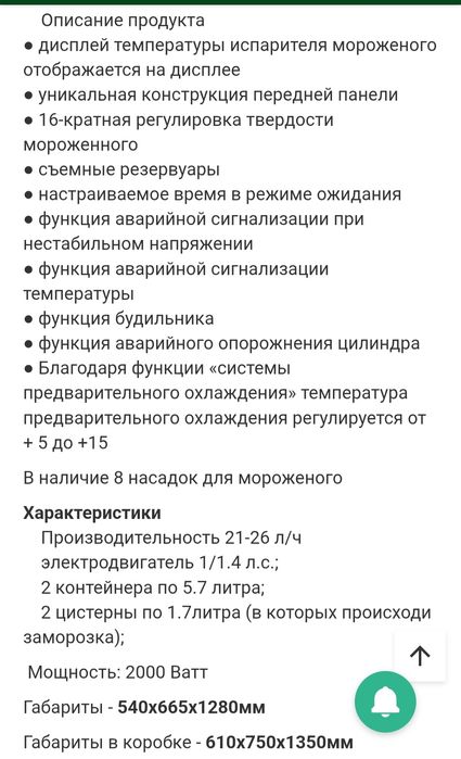 Мороженное аппарат