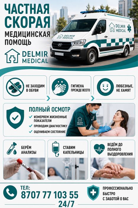 Медицинские процедуры на дому