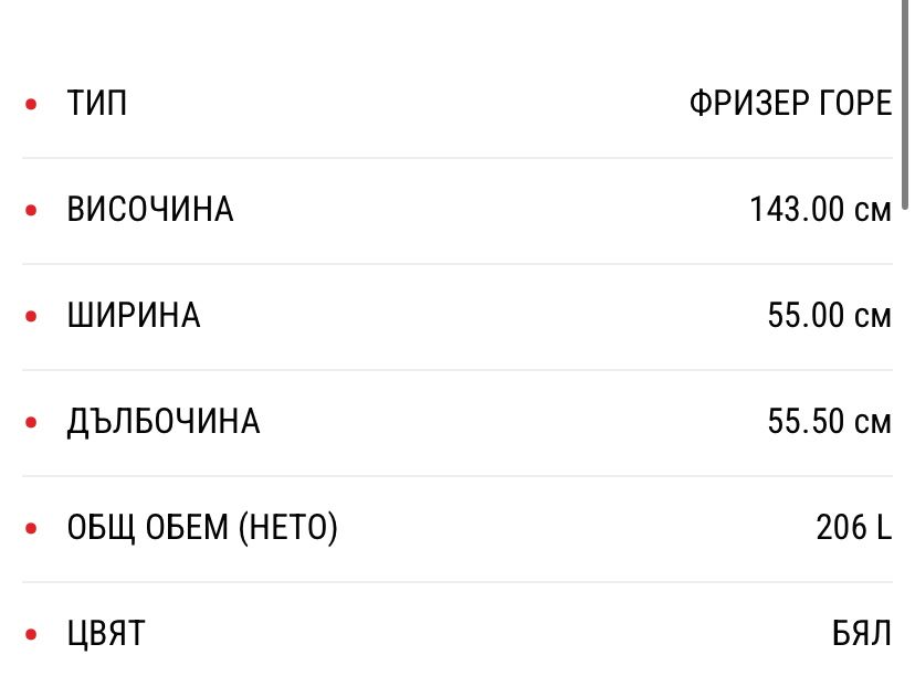Хладилник с горен фризер BEKO RDSO 206 K40WN 143.00 см
