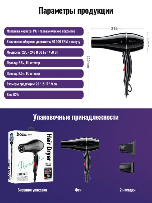 Hoco HP10/HP11/HP12 DYSON Высокоскоростной фен с отрицательными ионами
