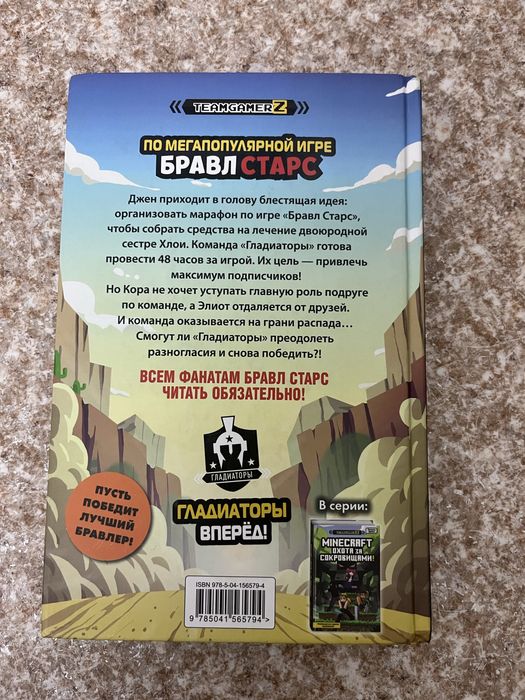 Продам книгу про бравл старс