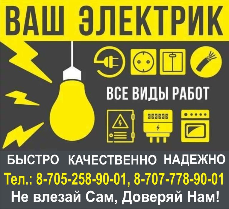 Услуги электрика